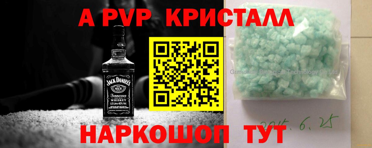 Альфа ПВП СК КРИС  что такое наркотик  A PVP кристаллы  Минеральные Воды  Вход с VPN  A PVP СК 