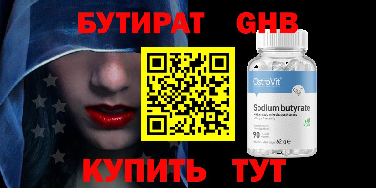 Минеральные Воды  Бутират буратино  Вход с VPN 