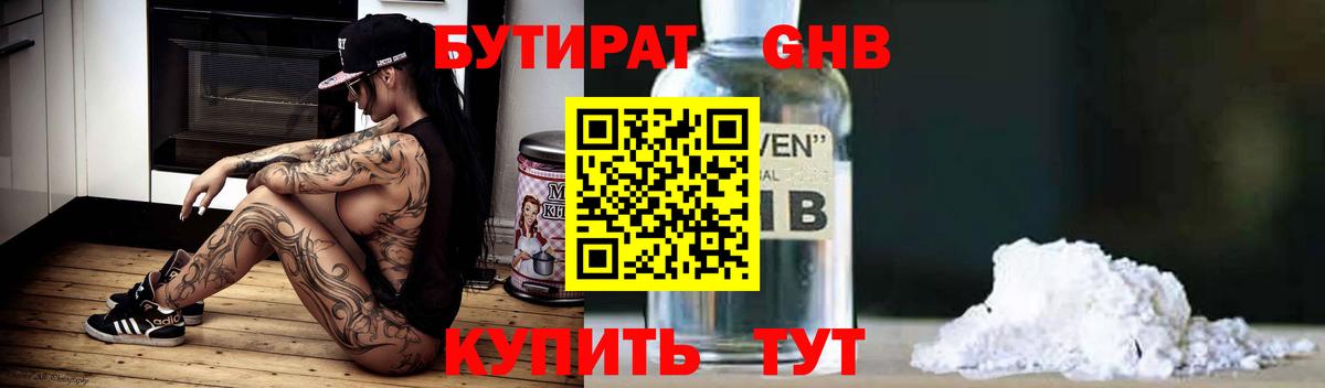 Бутират бутандиол Минеральные Воды