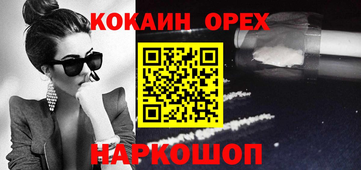 Кокаин Колумбийский  Вход с VPN  Минеральные Воды 