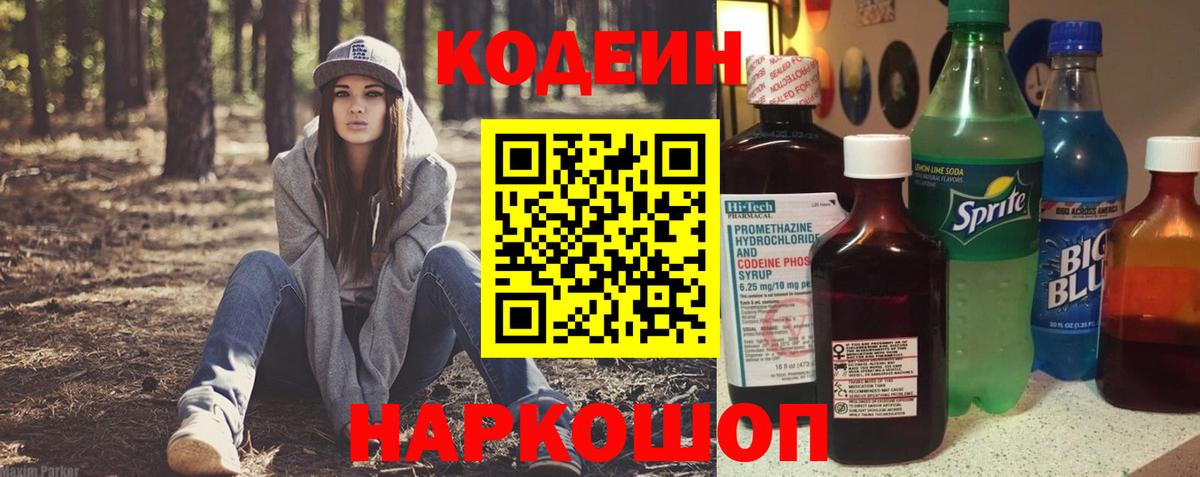 Codein Purple Drank  Вход с VPN  Минеральные Воды 