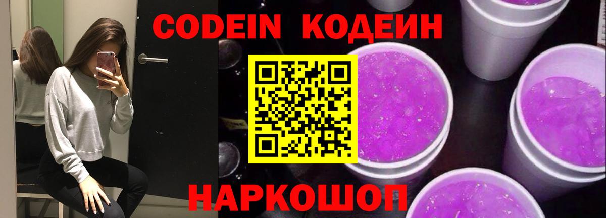 Кодеин Purple Drank Минеральные Воды
