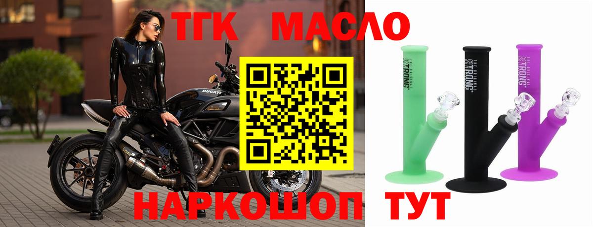 ТГК концентрат  Вход с VPN  Минеральные Воды 
